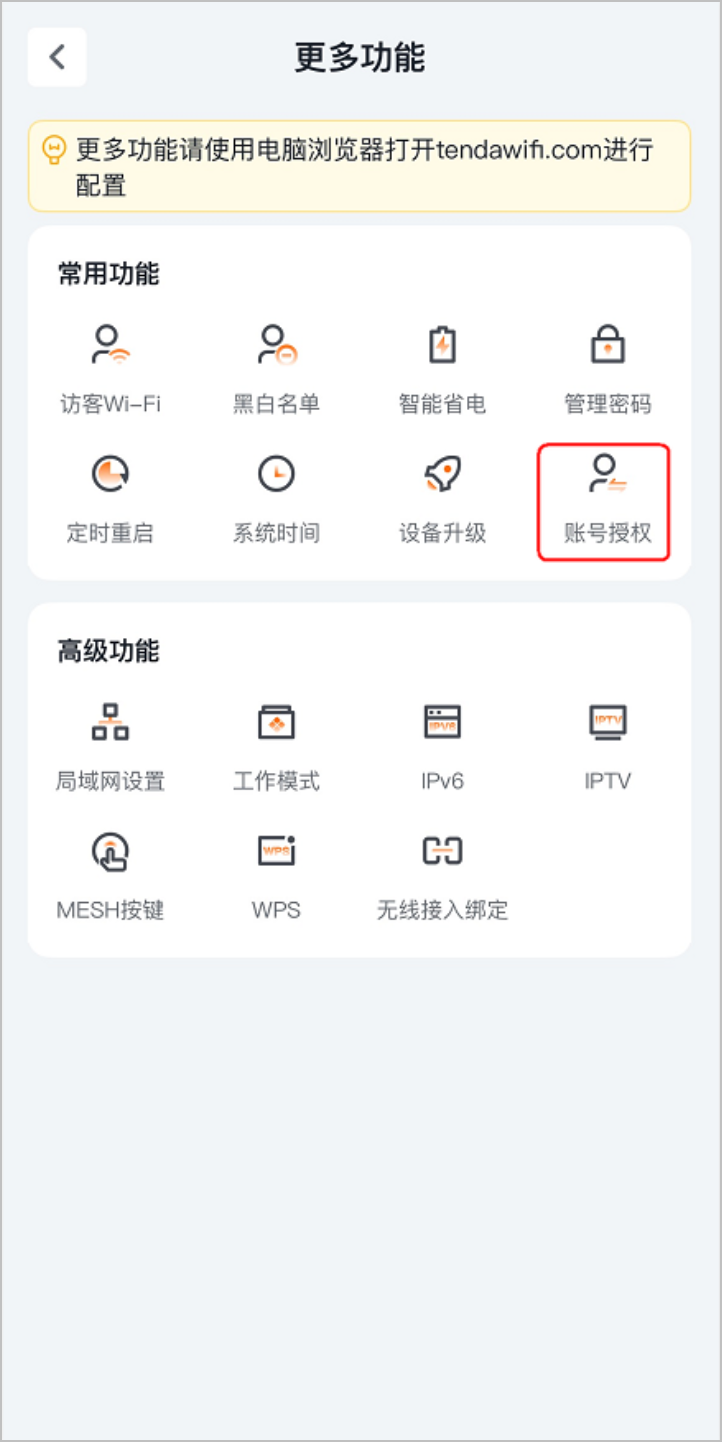 添加授权账户