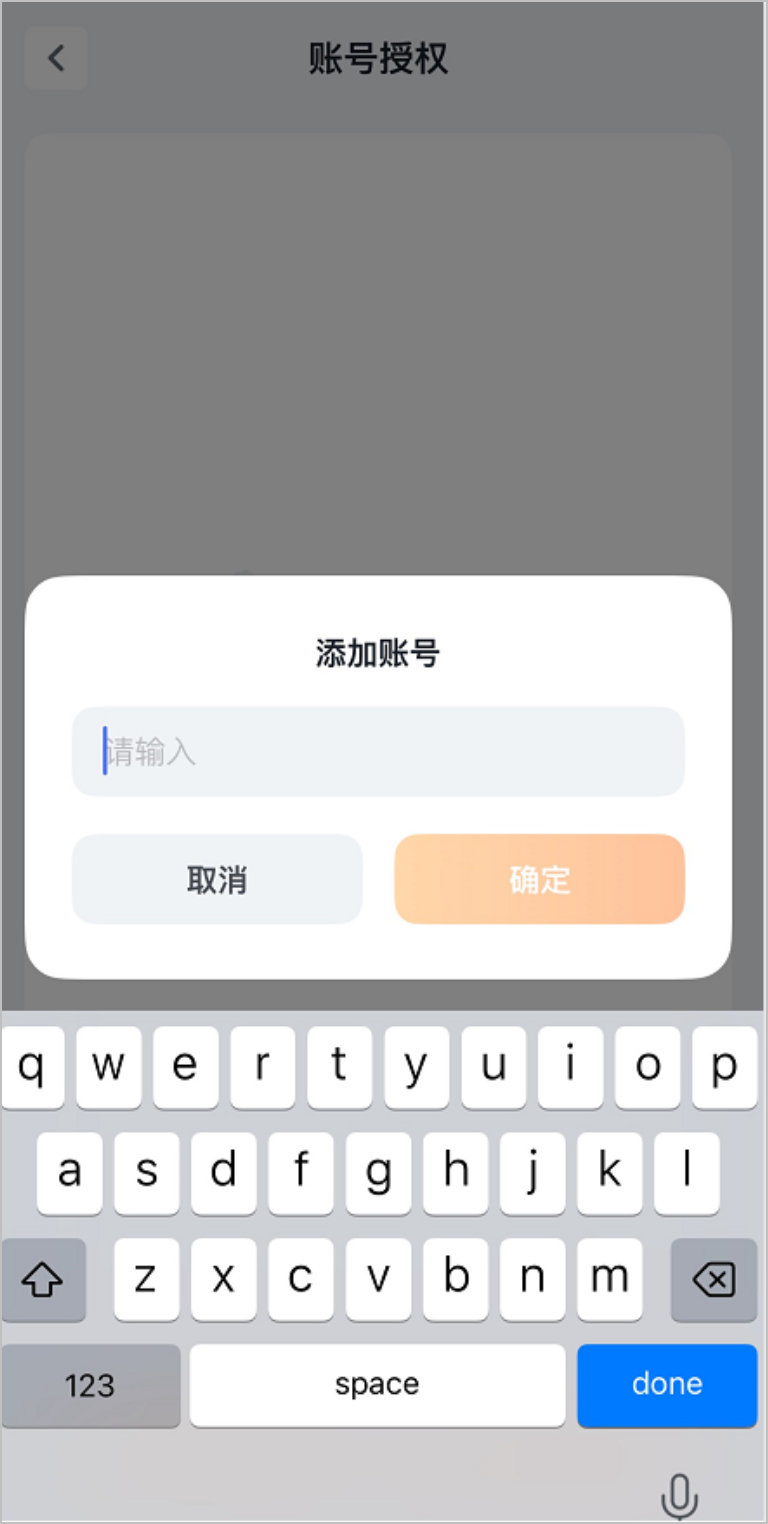 授权完成