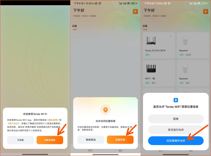 权限申请