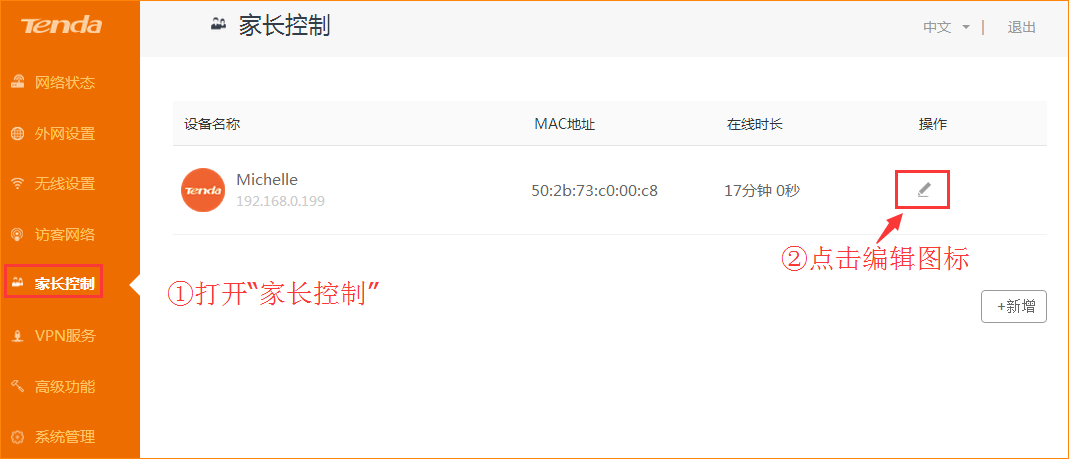 家长控制界面