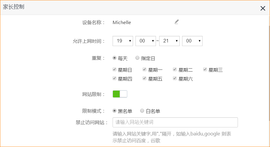 保存设置