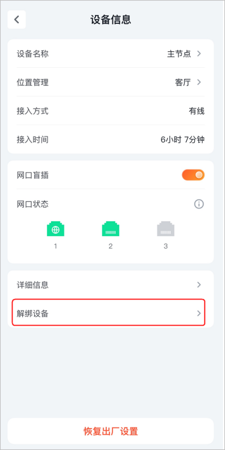解绑确认
